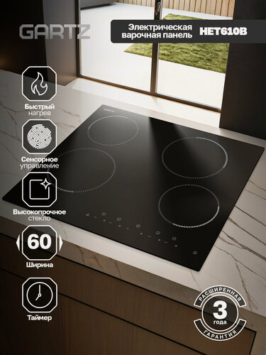Изображение товара Варочная панель электрическая 4 конфорки встраиваемая GARTZ HET610B QuadroCook, ширина 60см, стеклокерамическая, черная