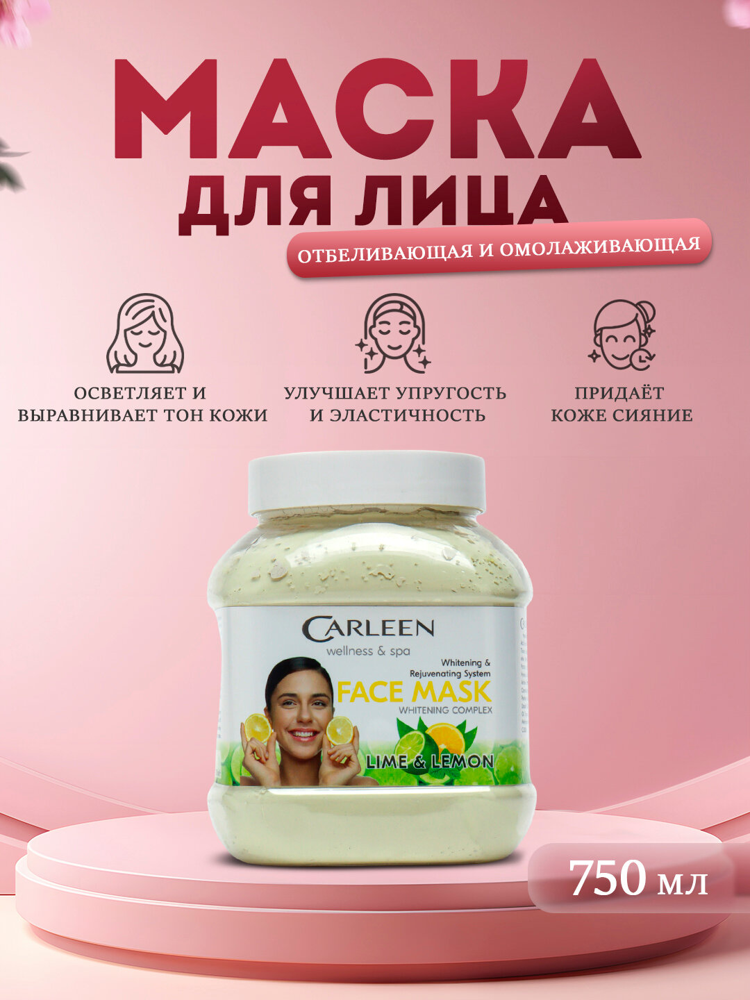 Маска для лица, ночной крем, омолаживающая, восстановление, Lime & Limon CARLEEN 750 мл
