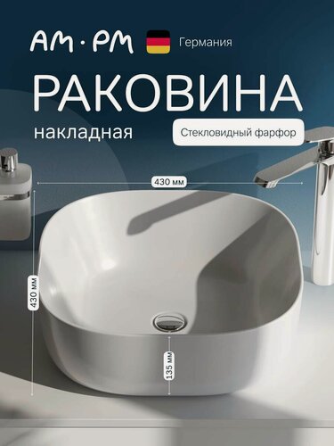Изображение товара Раковина накладная AM.PM Universal, квадратная, фарфор, белая, 43см
