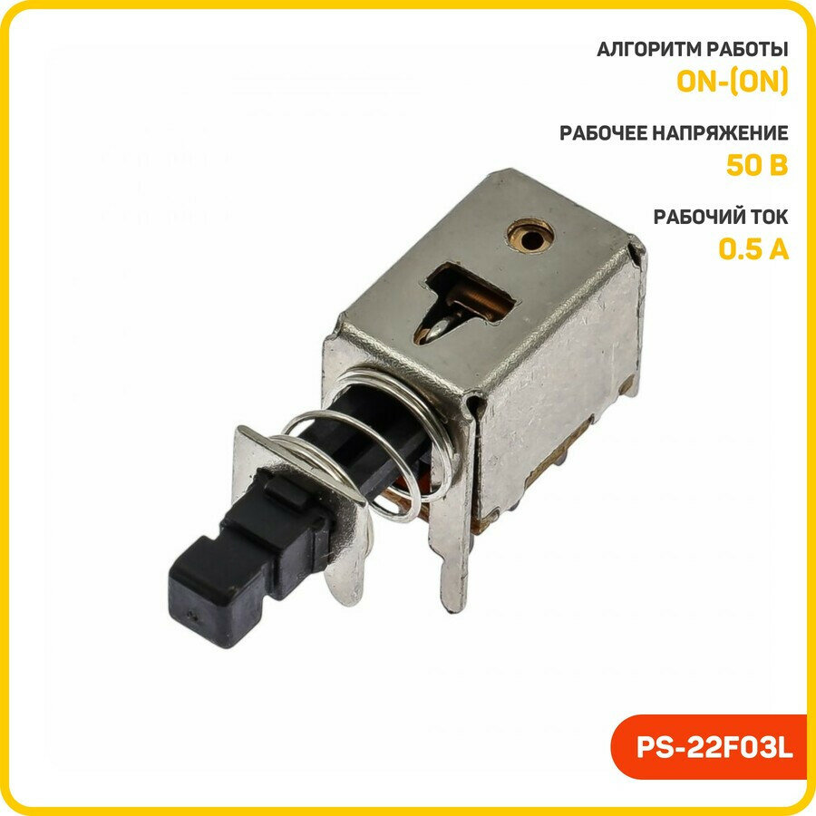 Кнопочный переключатель YILI с фиксацией ON/ON DPDT 50 В/0.5 А (PS-22F03L)