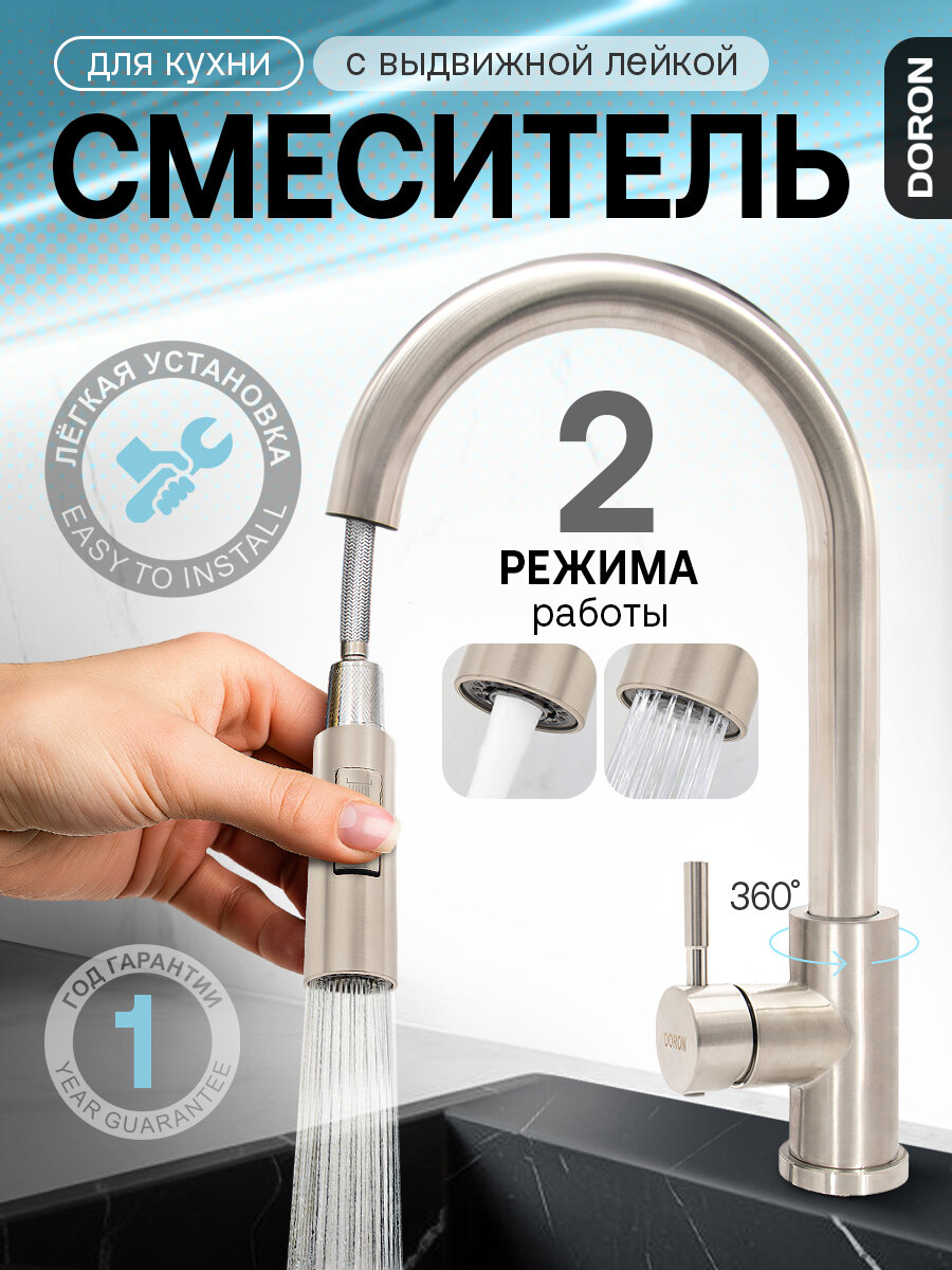 Смеситель для кухни DORON DС 21157-N шаровый хром высокий выдвижной гибкий излив