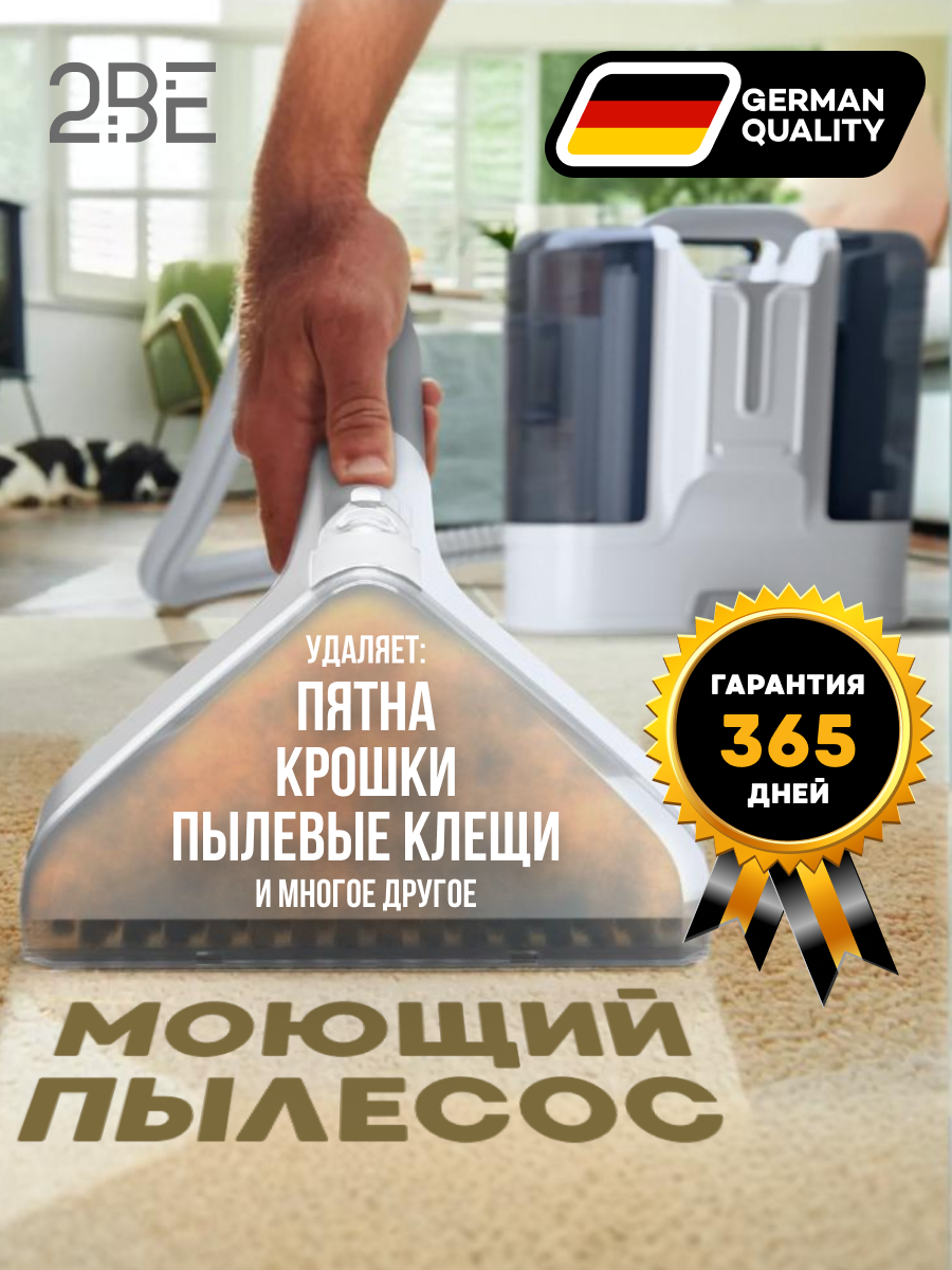 Пылесос моющий для дома с функцией чистки мебели и влажной уборки