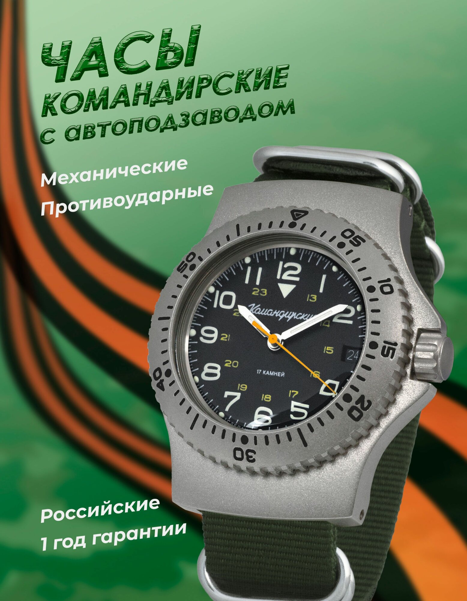 Наручные часы Командирские