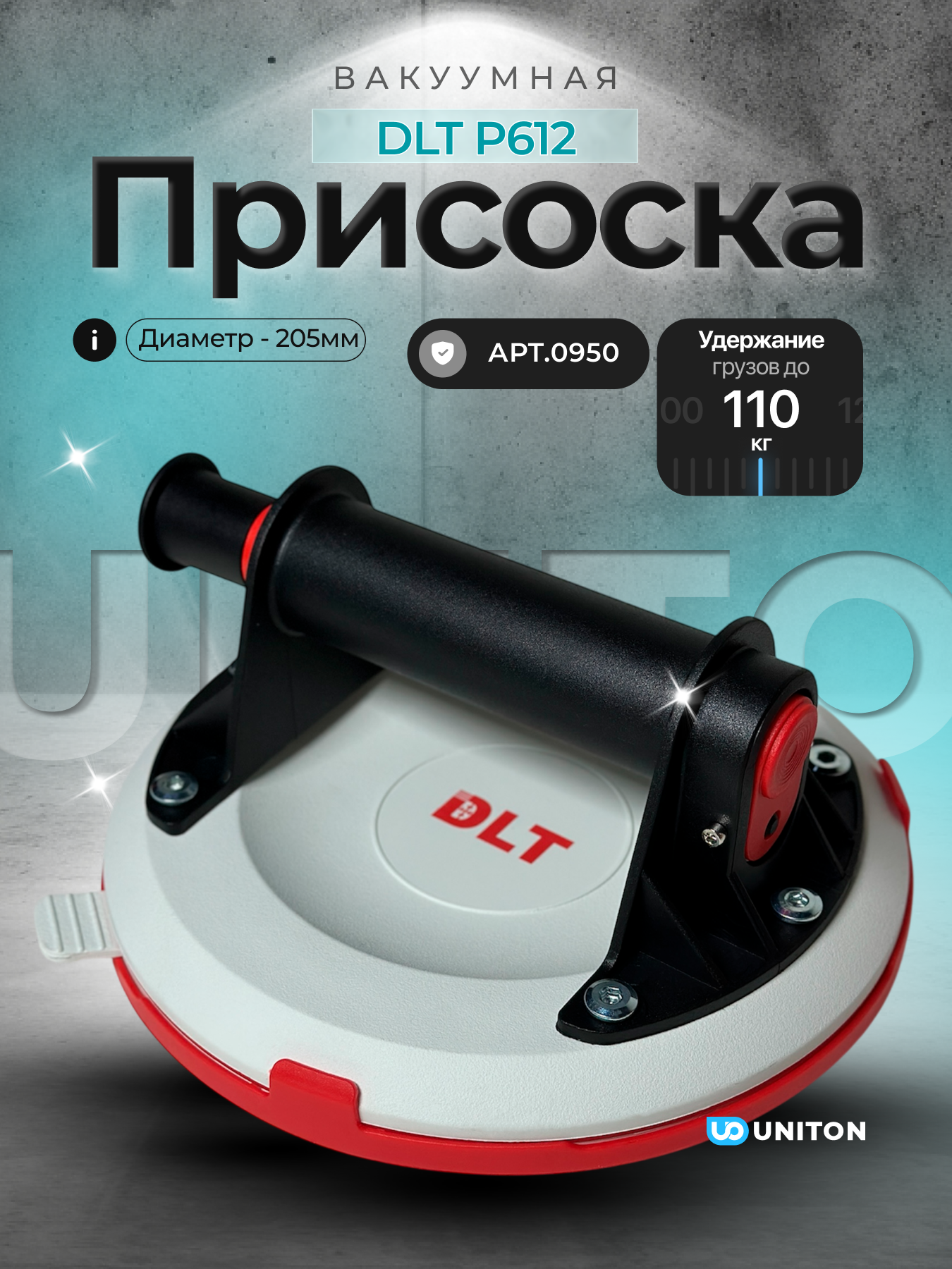 Присоска DLT 