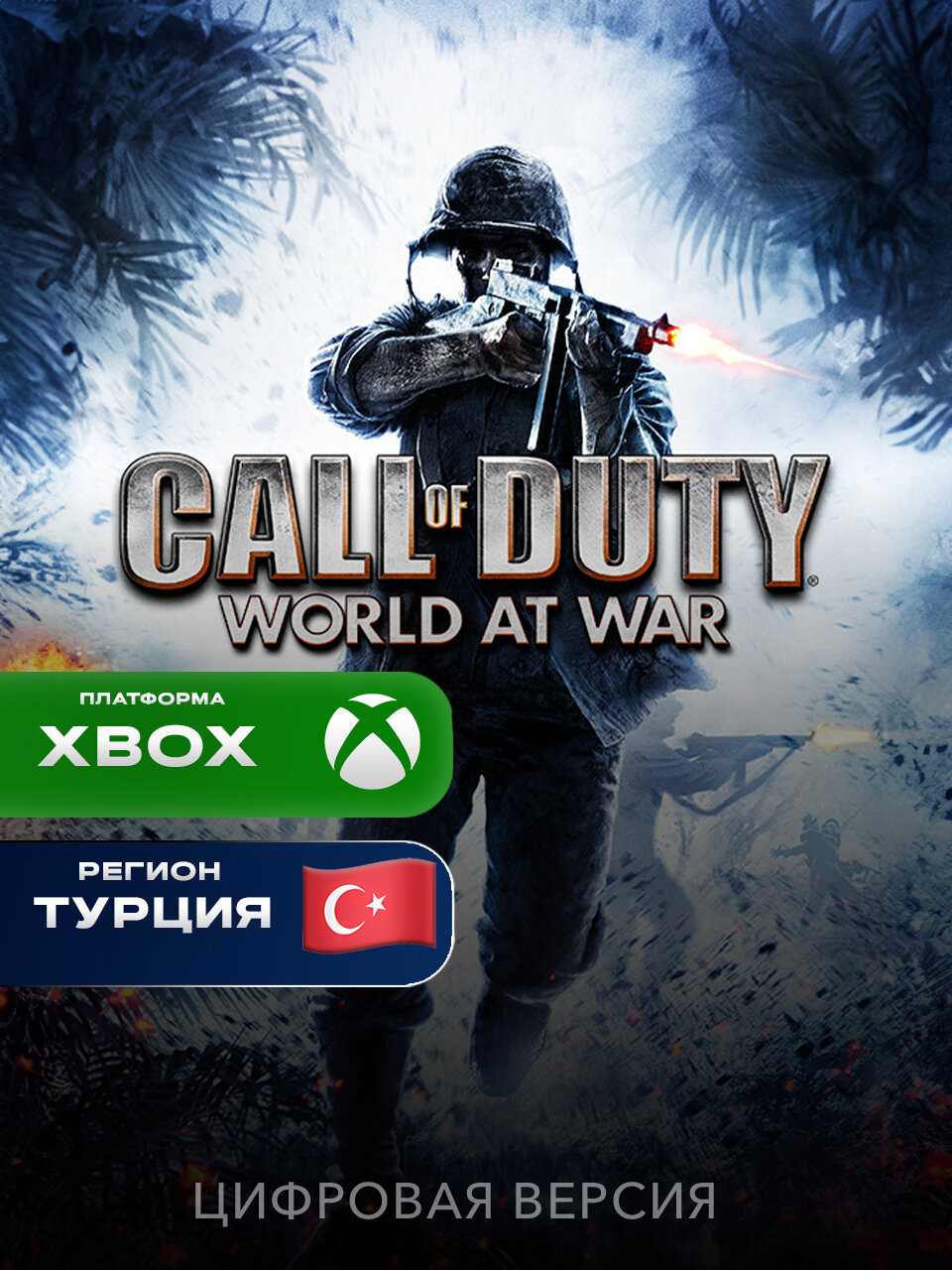 Игра Call of Duty World at War Xbox One, Series X|S цифровая версия Новый аккаунт