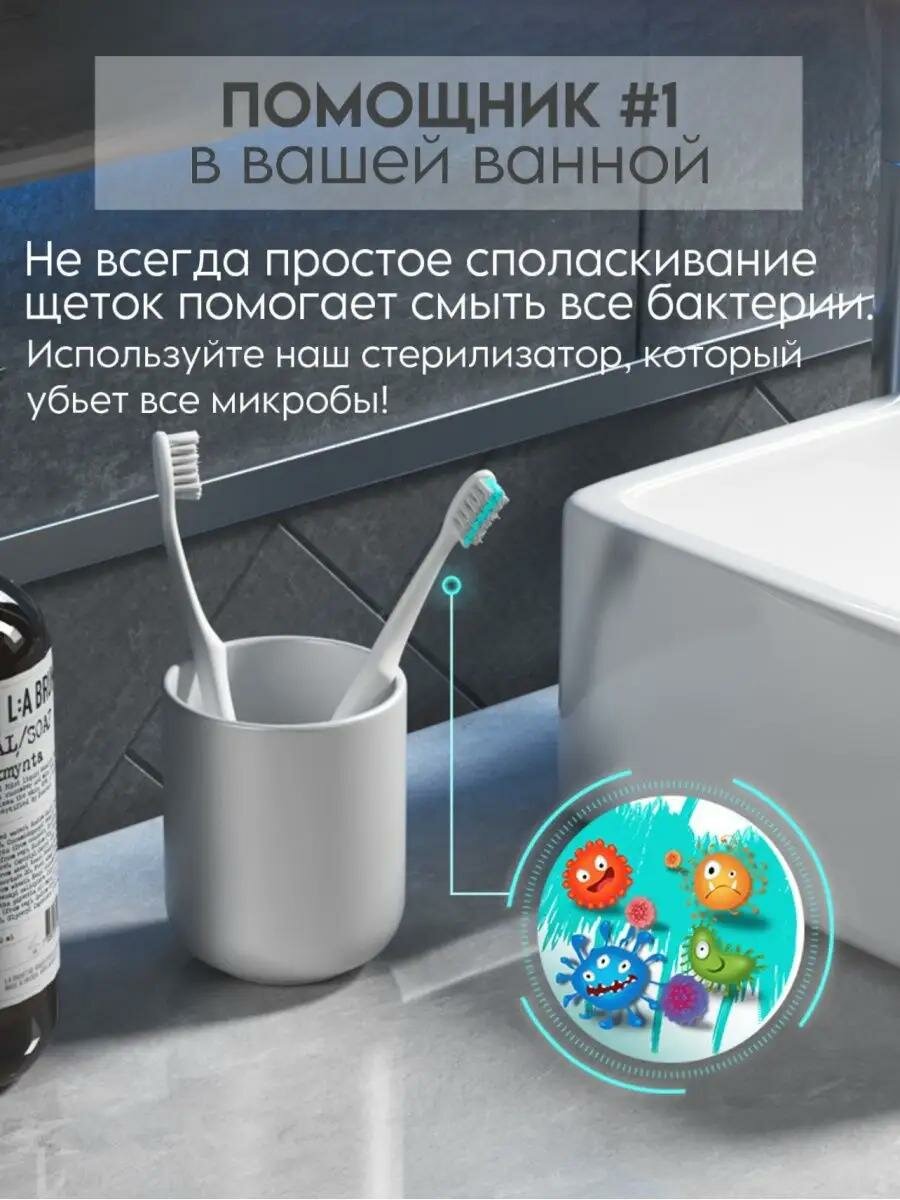 Дозатор, держатель для зубных щёток и зубной пасты с диспенсером и УФ-стерилизатором — фото 1