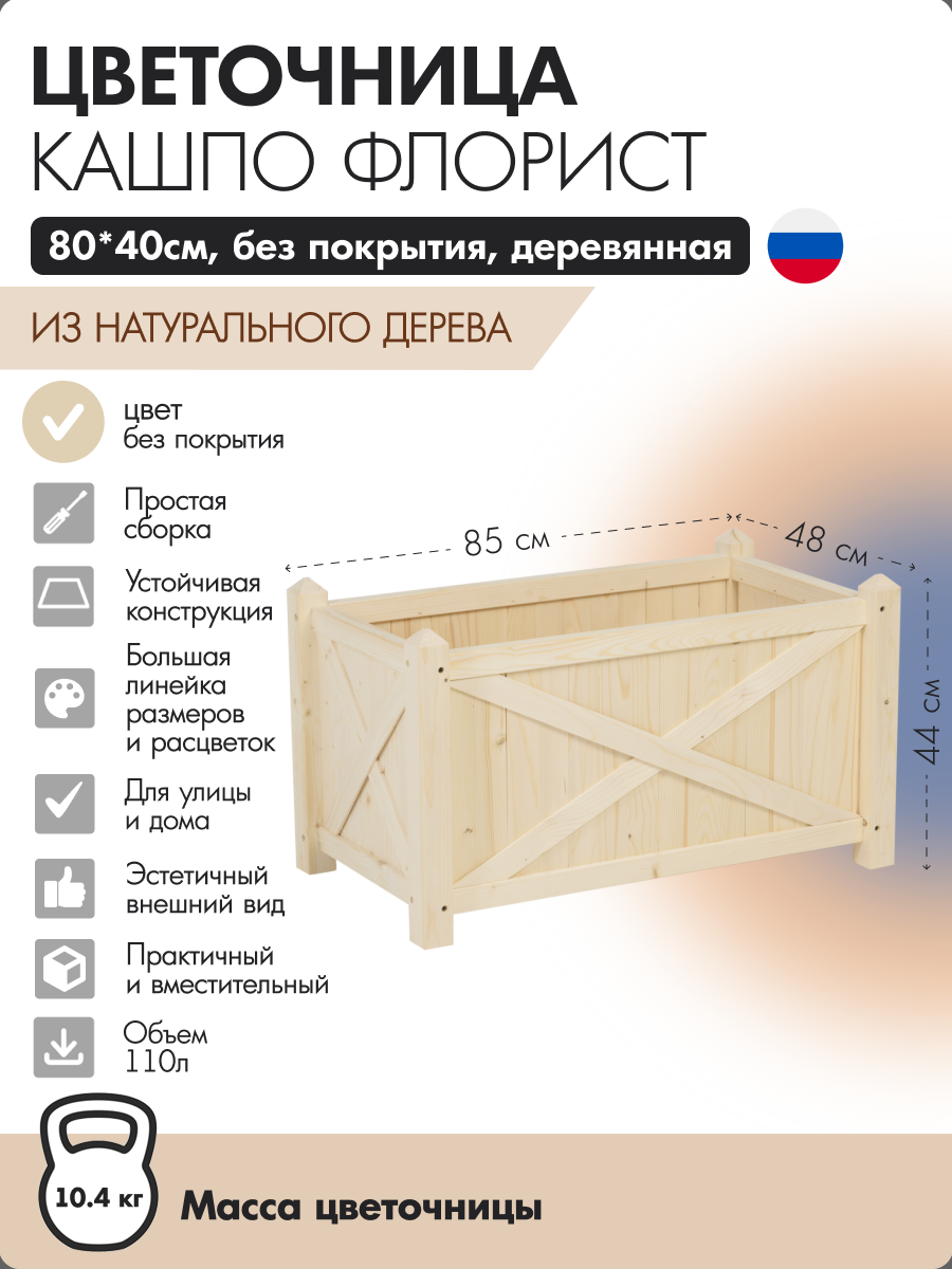 Цветочница кашпо KETT-UP ECO флорист 85*48см, без покрытия, деревянная