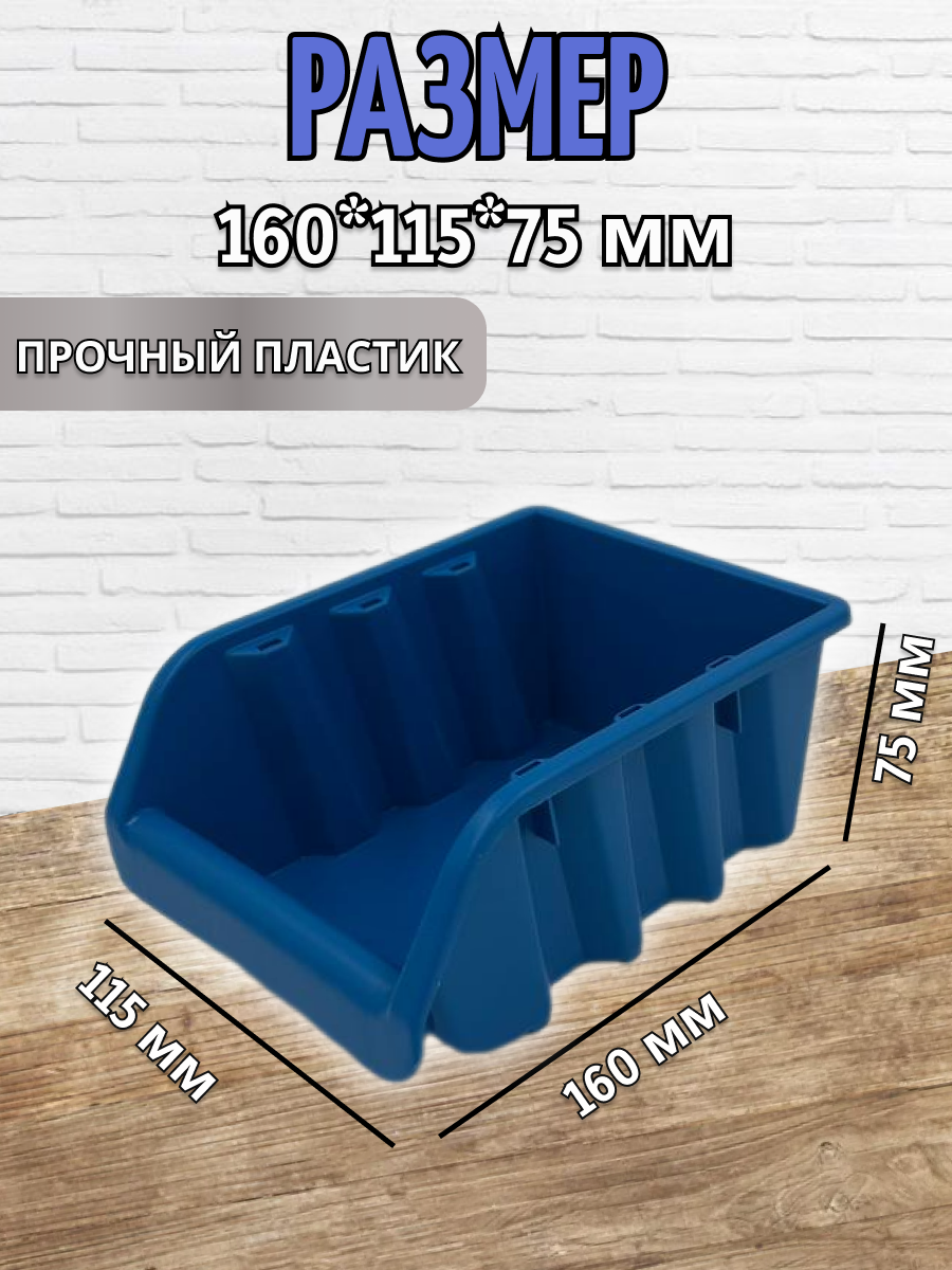 Набор пластиковых лотков-ящиков для метизов с планками 160*115*70 мм, органайзер — фото 1