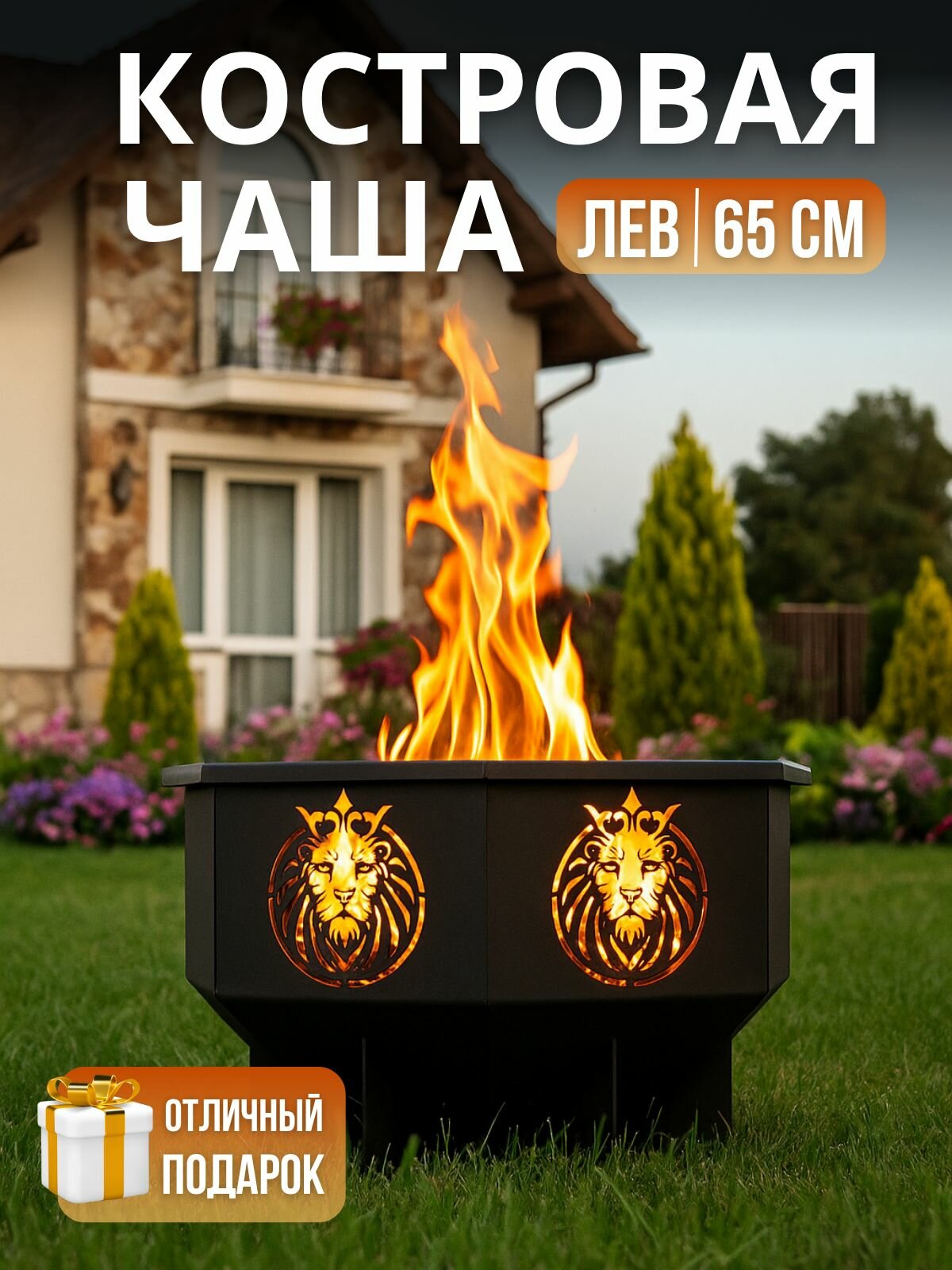 Костровая чаша «Лев» 65 см высота 37 см сталь 3 мм черная матовая
