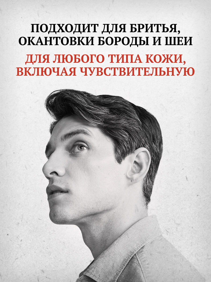 Гель для бритья Morgan's Shaving Gel, для любого типак кожи, 250 мл — фото 1