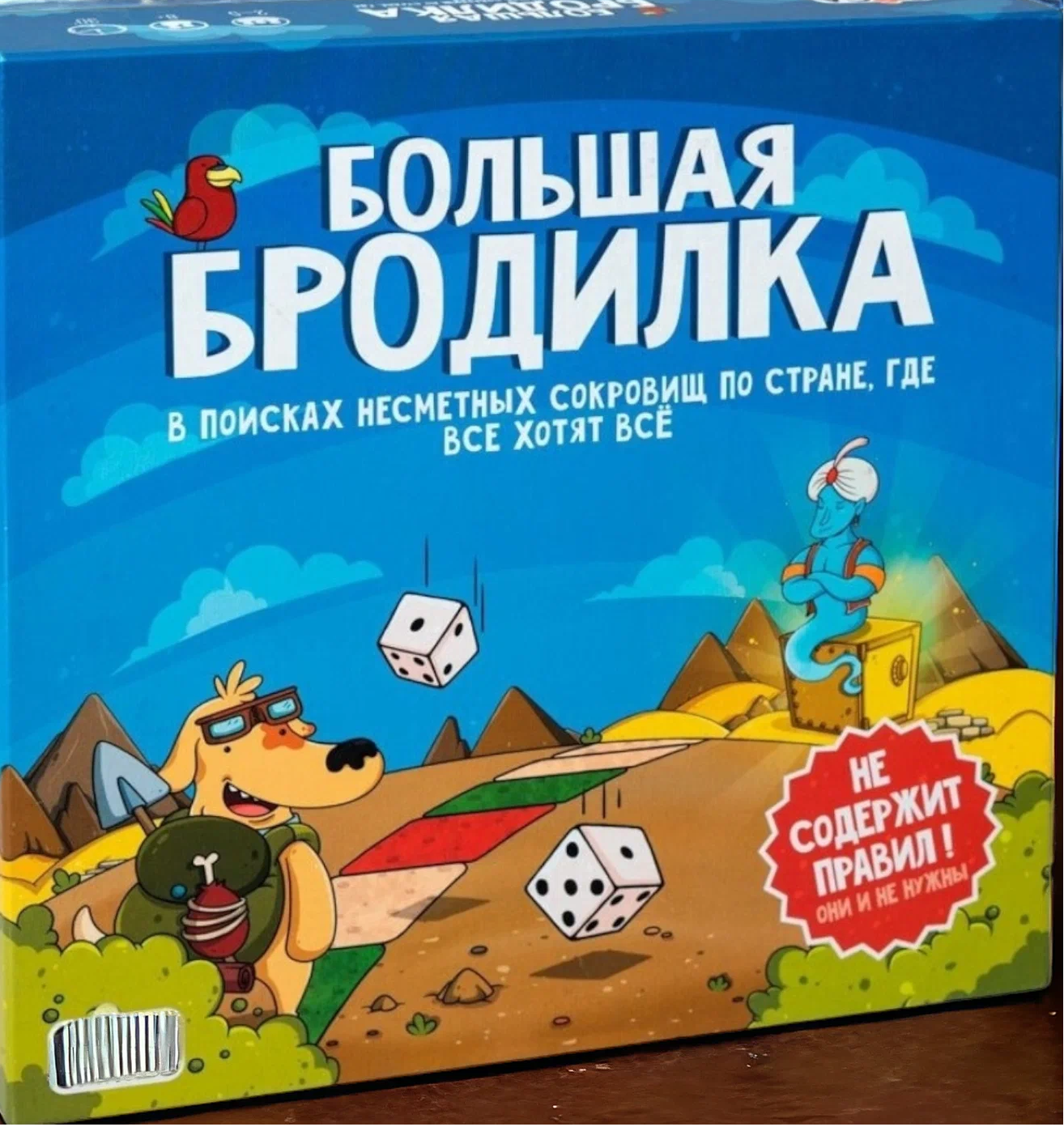 Настольная игра "Большая Бродилка", для 2-5 игроков, от 8 лет
