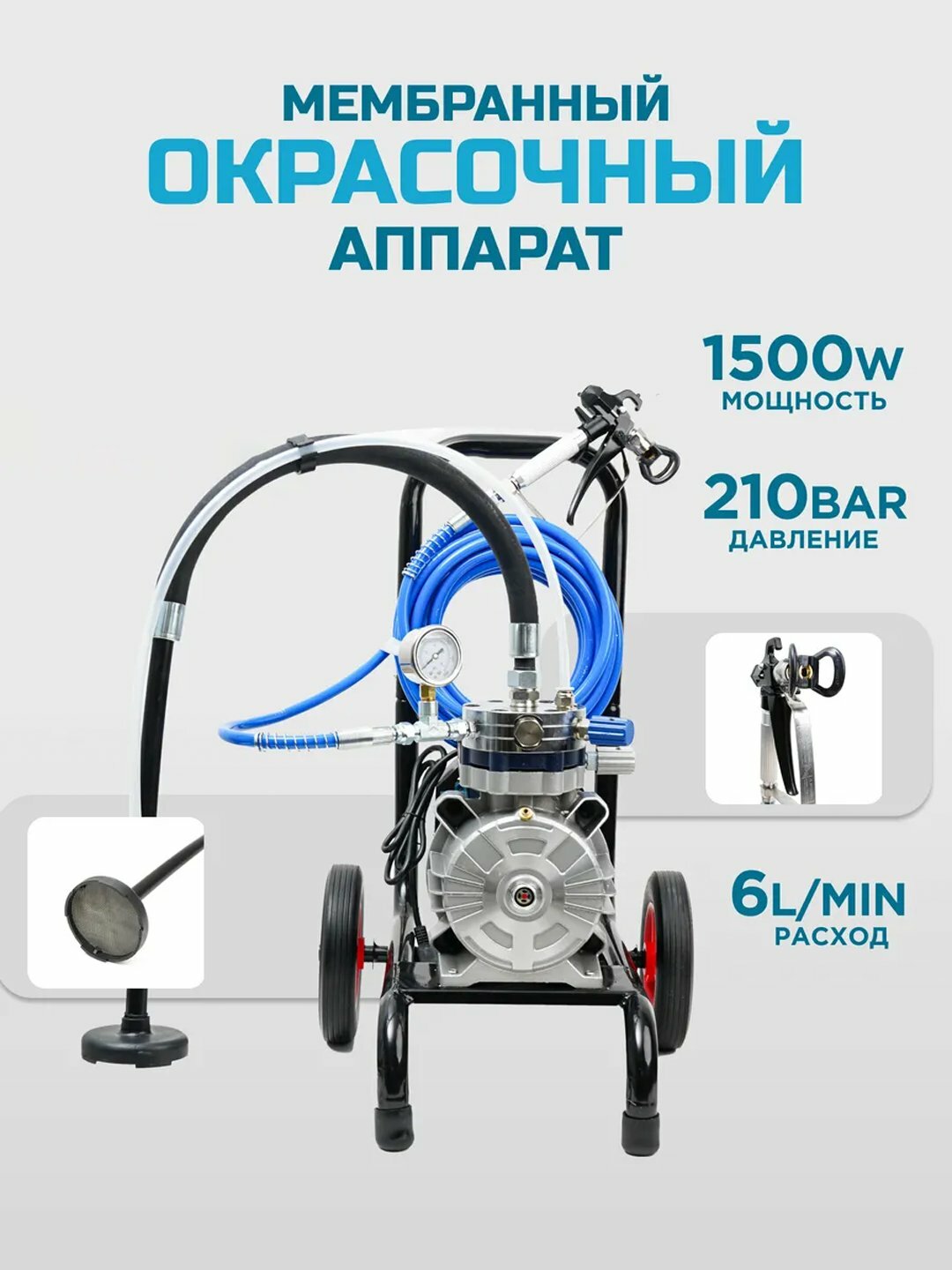 Безвоздушный краскопульт BIYOTI BYT-16A, безвоздушный, мощность 1500 Вт, ART 1915