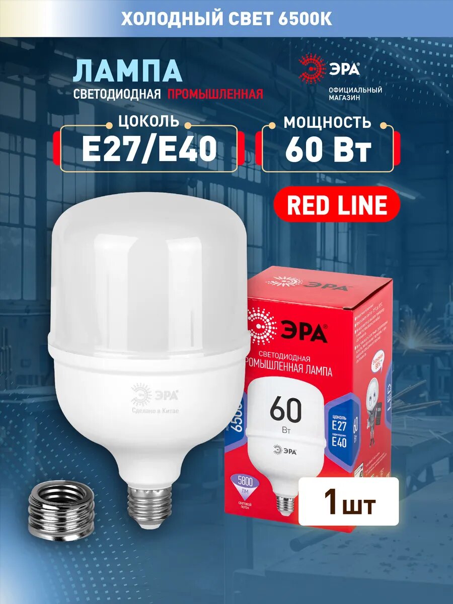 Лампочка светодиодная промышленная ЭРА LED E27/E40 60 Вт T120 колокол 6500К холодный белый свет 1 штука
