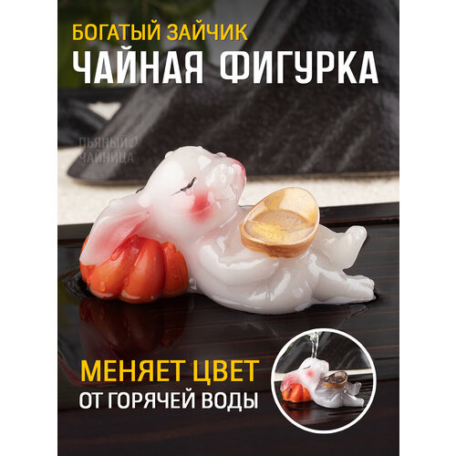 фото Чайная фигурка меняющая цвет "богатый зайчик", игрушка для чайной церемонии пьяный чайница