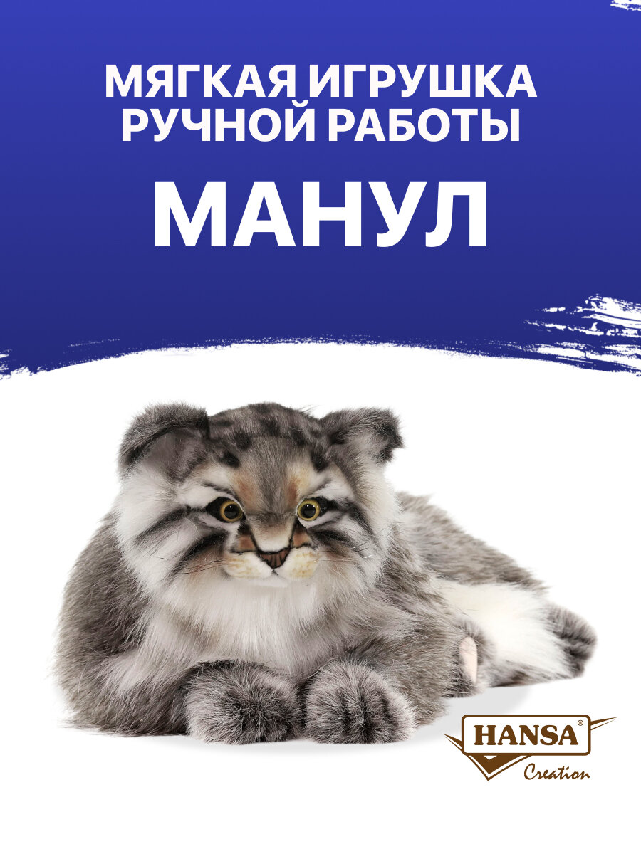 Реалистичная мягкая игрушка Hansa creation 7080 Манул лежащий  44 см