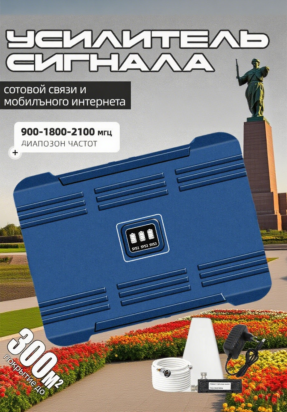 Усилитель сотовой связи 2G/3G/4G 70 км 900-2100 МГц направленный синий 1.3 кг
