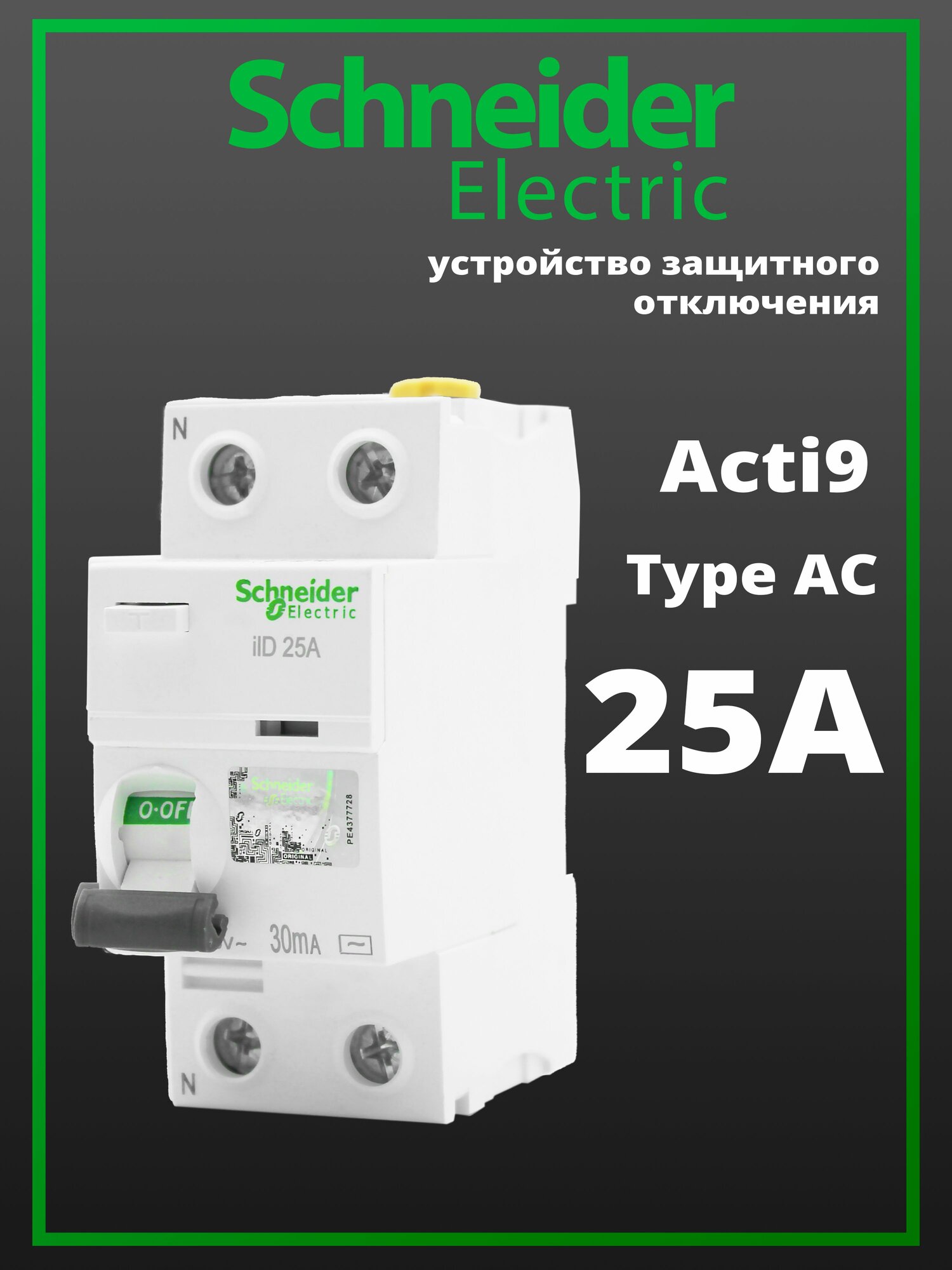 Устройство защитного отключения УЗО 25А Schneider Electric Acti9