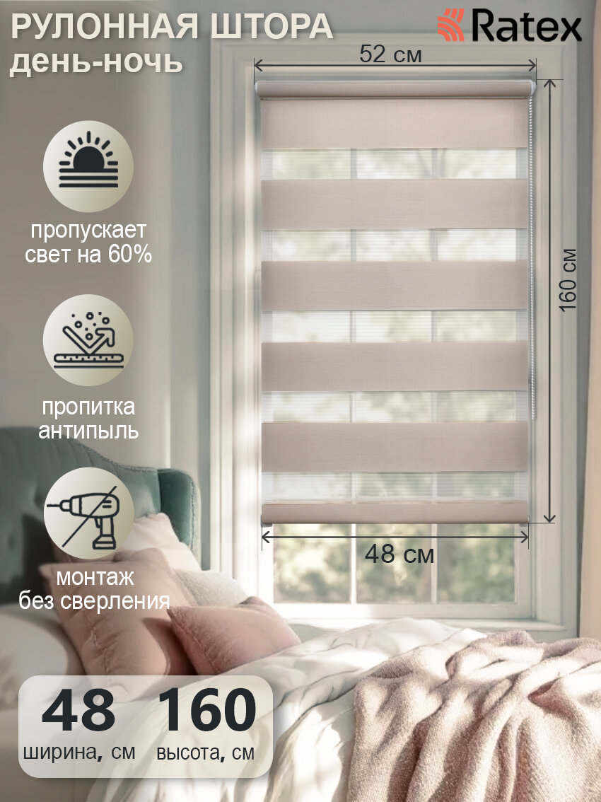 Рулонная штора с эффектом "день-ночь" 48х160 см, цвет бронзовый