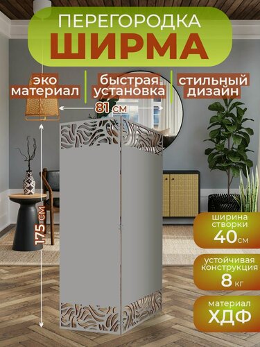 Изображение товара Ширма перегородка для зонирования комнаты 2 створки 81х175 см. Волны горизонт. Серая