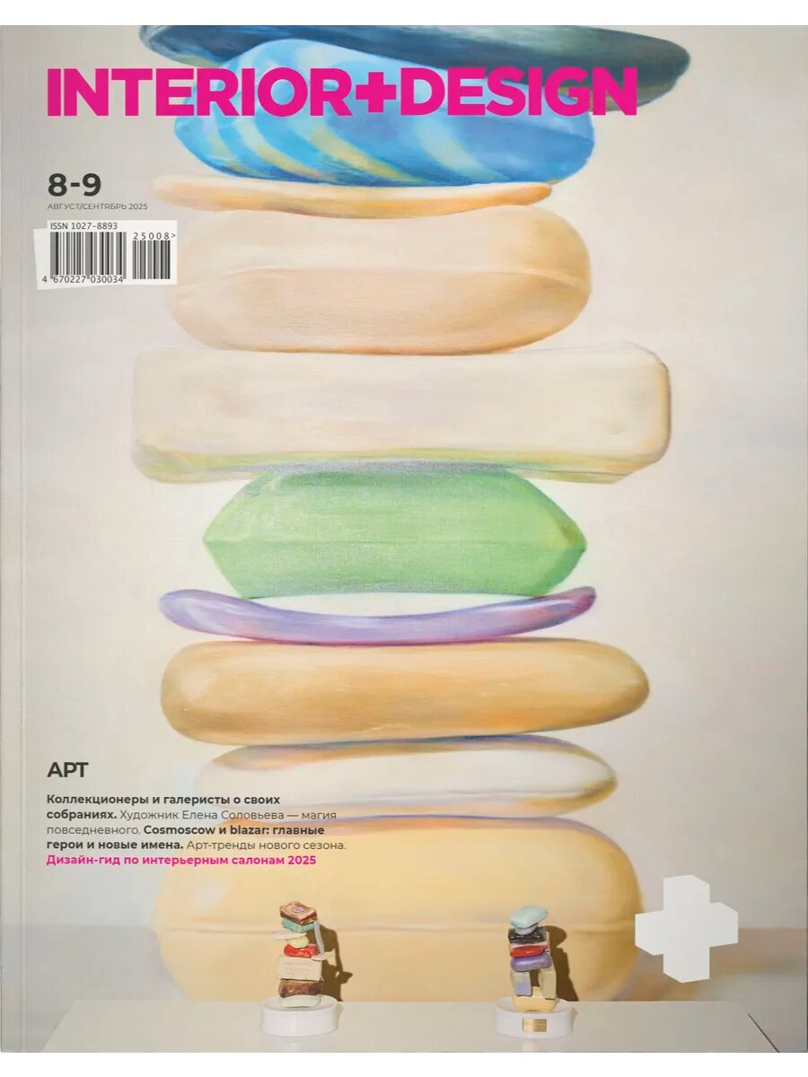 Interior+Design № 8-9/25