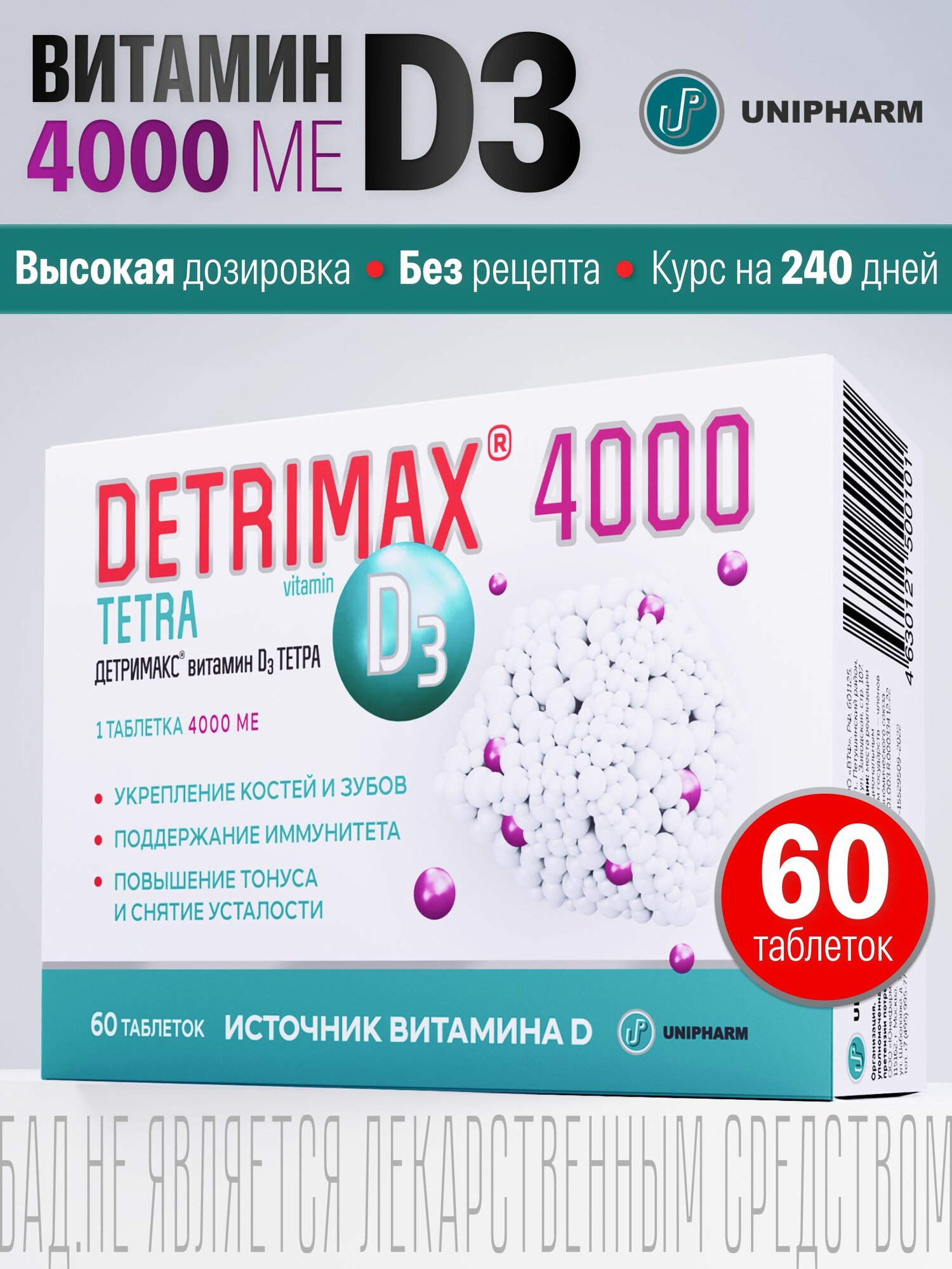 Детримакс Тетра витамин Д3 4000 МЕ, 60 таблеток