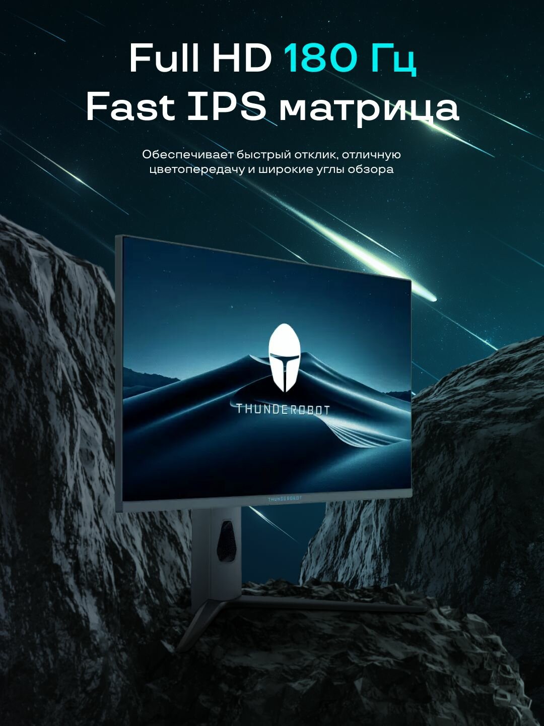 Игровой монитор Thunderobot Light Saber 24F180 23.8", Fast IPS, 1920*1080, матовый, черный — фото 1