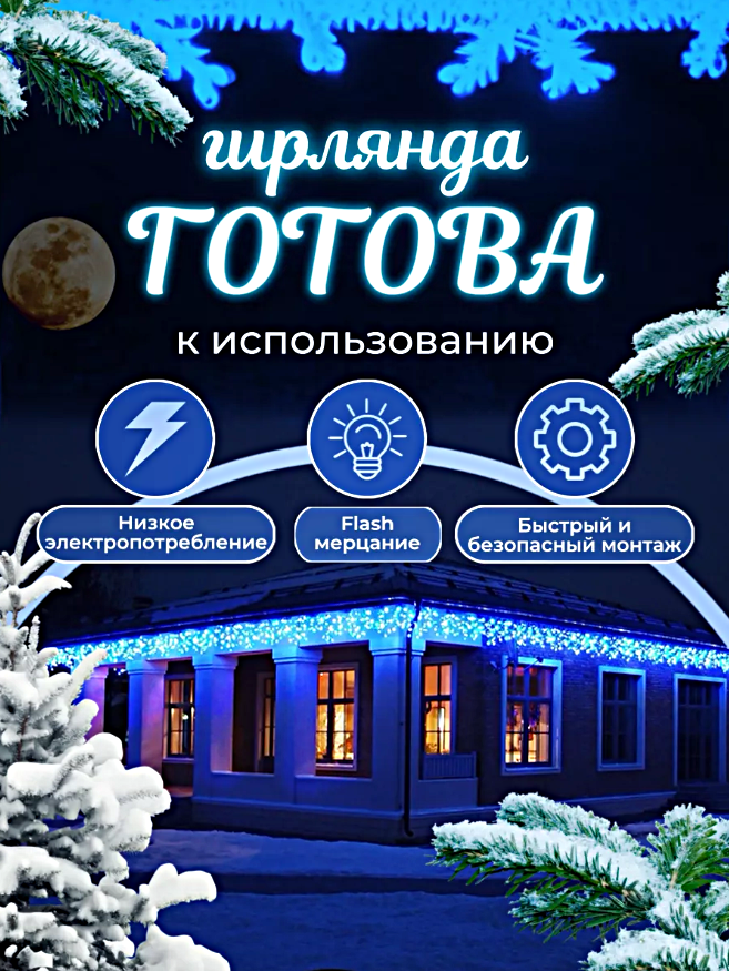 Гирлянда уличная Бахрома, Светодиодная гирлянда Бахрома, Электрогирлянда Бахрома на Новый год, 12 метров, Синий — фото 1