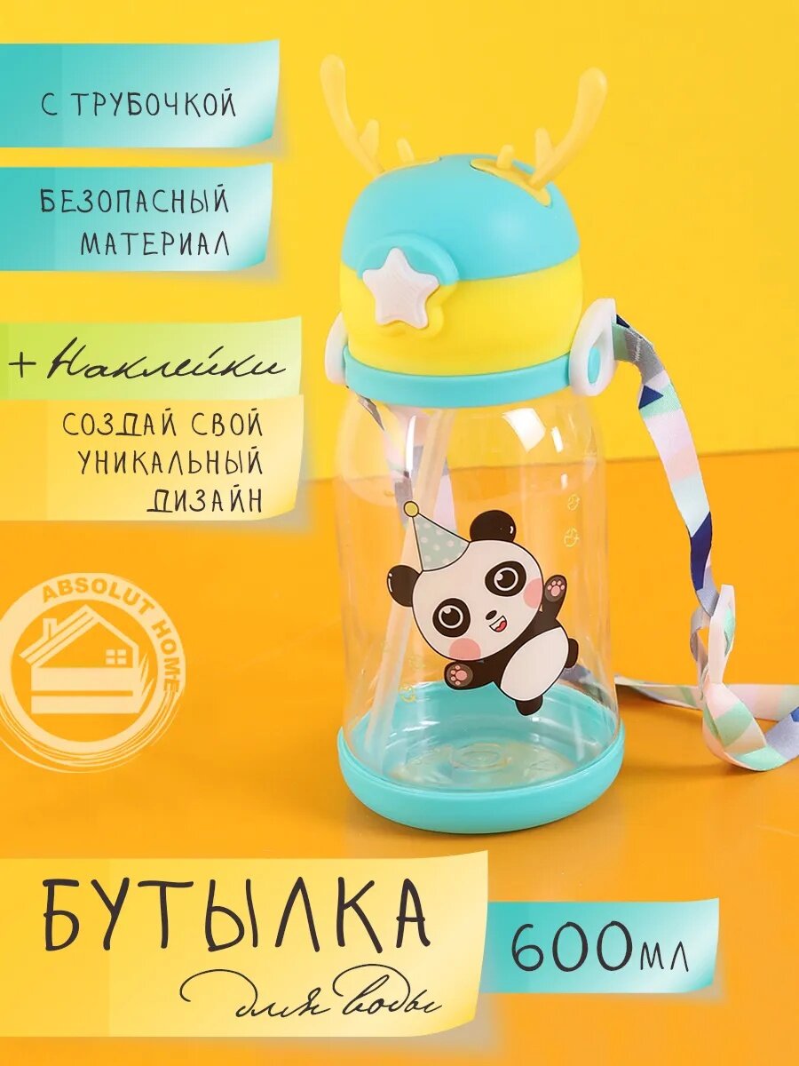 Детская бутылочка с трубочкой, с рожками оленя, с наклейками для малыша 600 мл