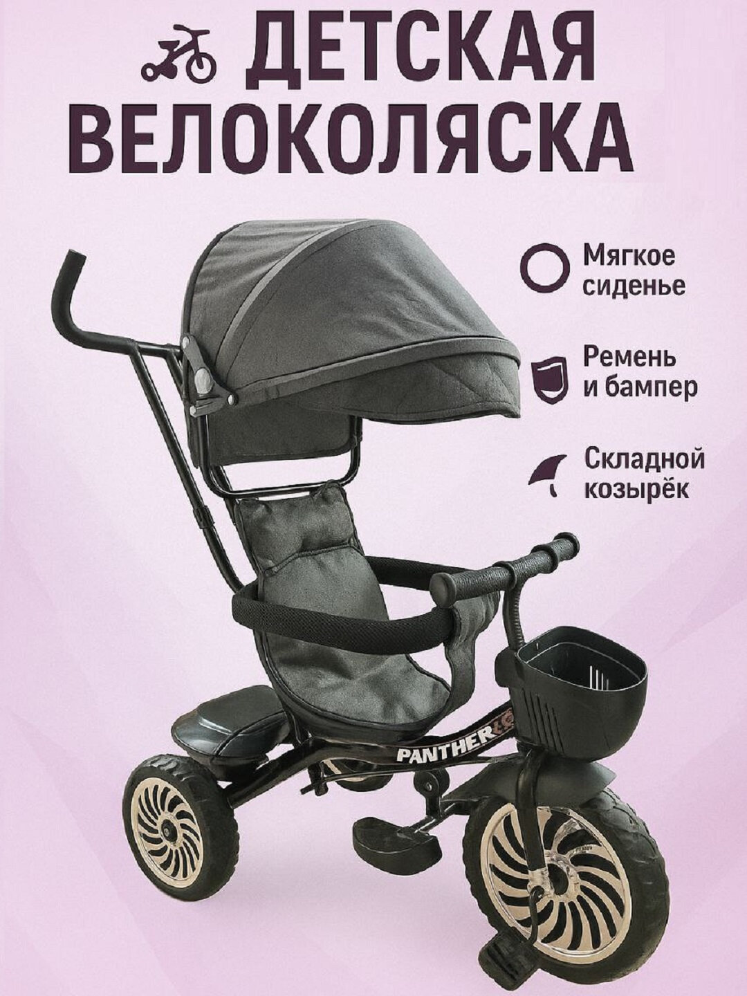 Трехколесный велосипед с 1-5 лет с козырьком от солнца и дождя