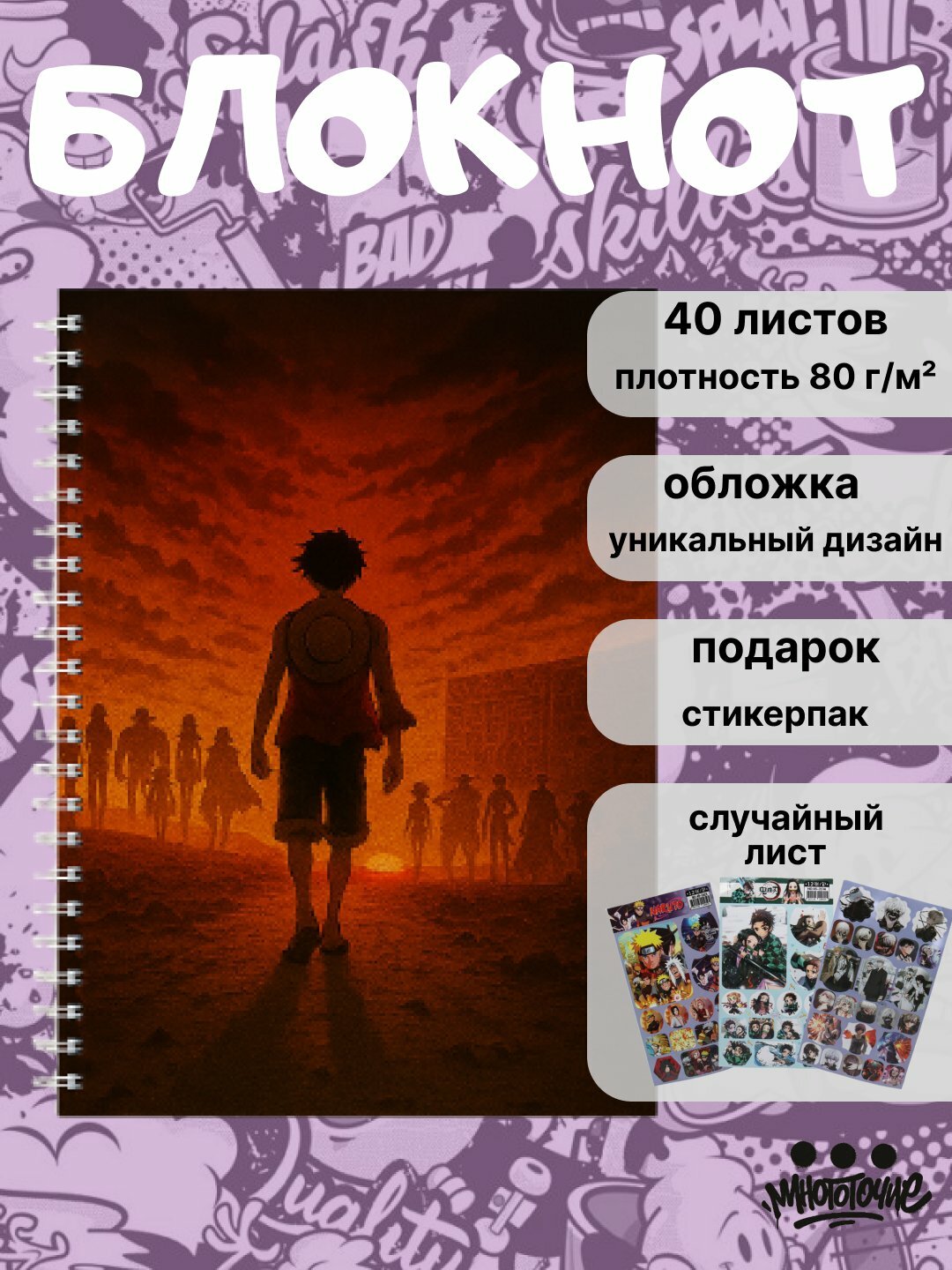 Блокнот Аниме Ван Пис, One Piece, А5, 40 страниц, на пружинке, тетрадь, пираты, фанатский