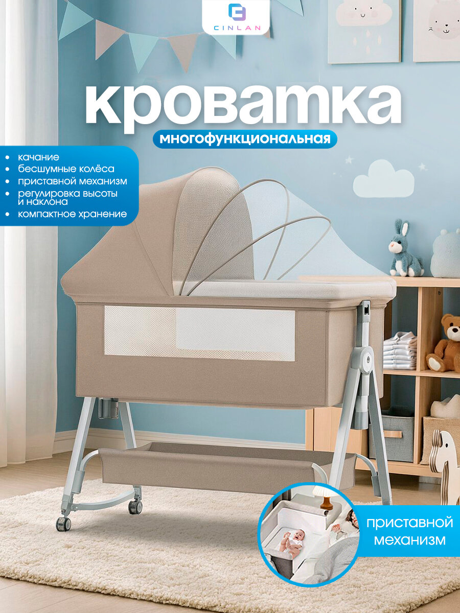 Детская приставная кроватка для новорожденного, бежевая, CINLANKIDS