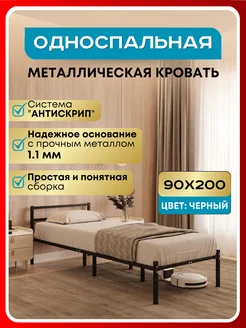 Кровать односпальная 90x200 металлическая ALICIA. В комплекте с матрасом.