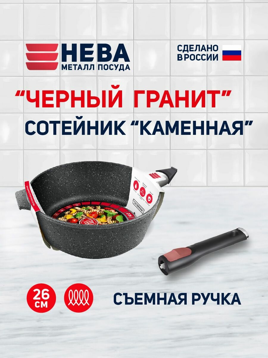 Сковорода-сотейник высокий 26 см Нева Металл Посуда "Литая" Индукция Гранит с/р