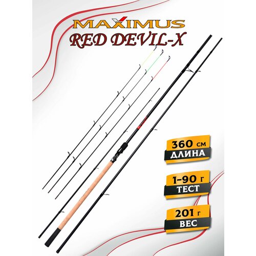 Фидерное удилище Maximus RED DEVIL-X 360M 30/60/90, удилище фидерное