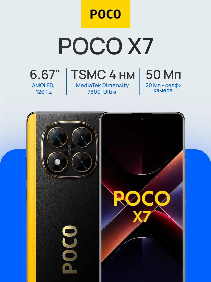 Смартфон Xiaomi Poco X7 12/512ГБ, AMOLED экран, Черный(black)