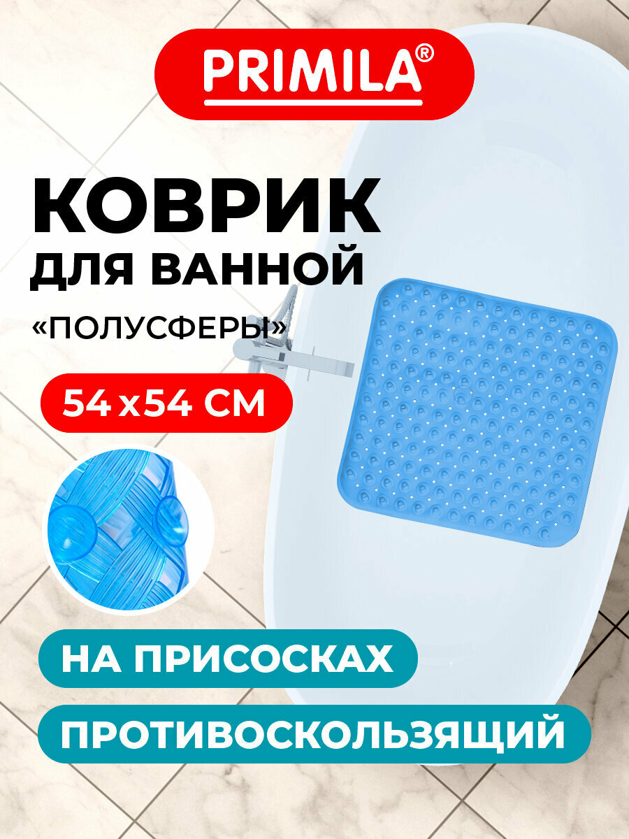 Коврик для ванной противоскользящий 54х54 см детский квадратный Полусферы ПВХ прозрачный голубой Primila 700369
