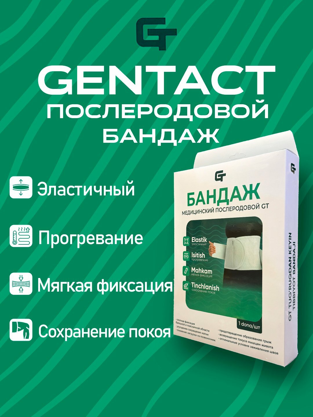 Бандаж после родов, для похудения эластичный утягивающий GENTACT