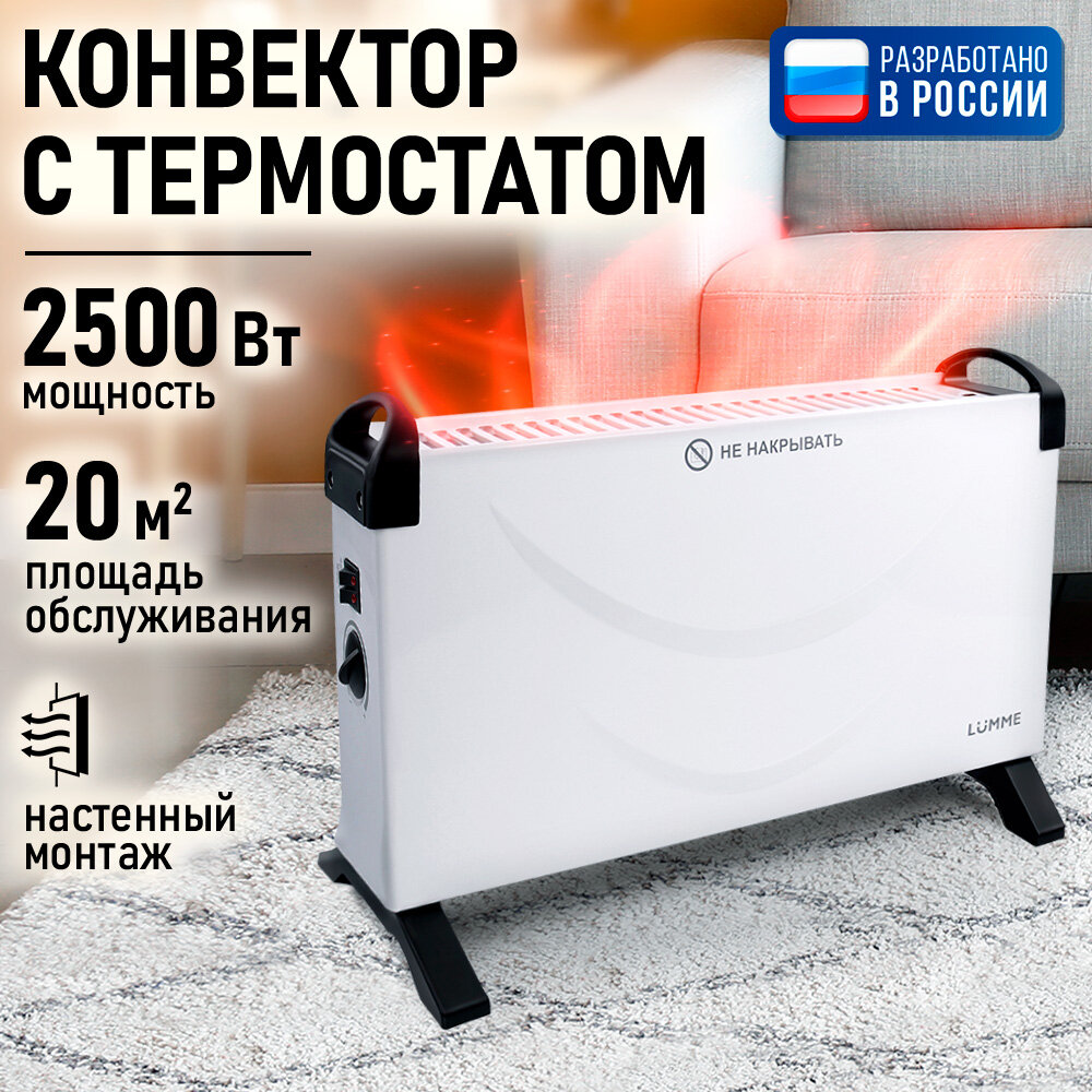 Обогреватель конвектор электрический LUMME LU-605 белый жемчуг