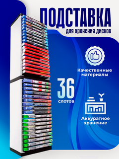 Изображение товара Подставка для хранения дисков, для 36 дисков - PS4 / PS5 / Xbox ONE / SERIES S X / NINTENDO SWITCH DOBE