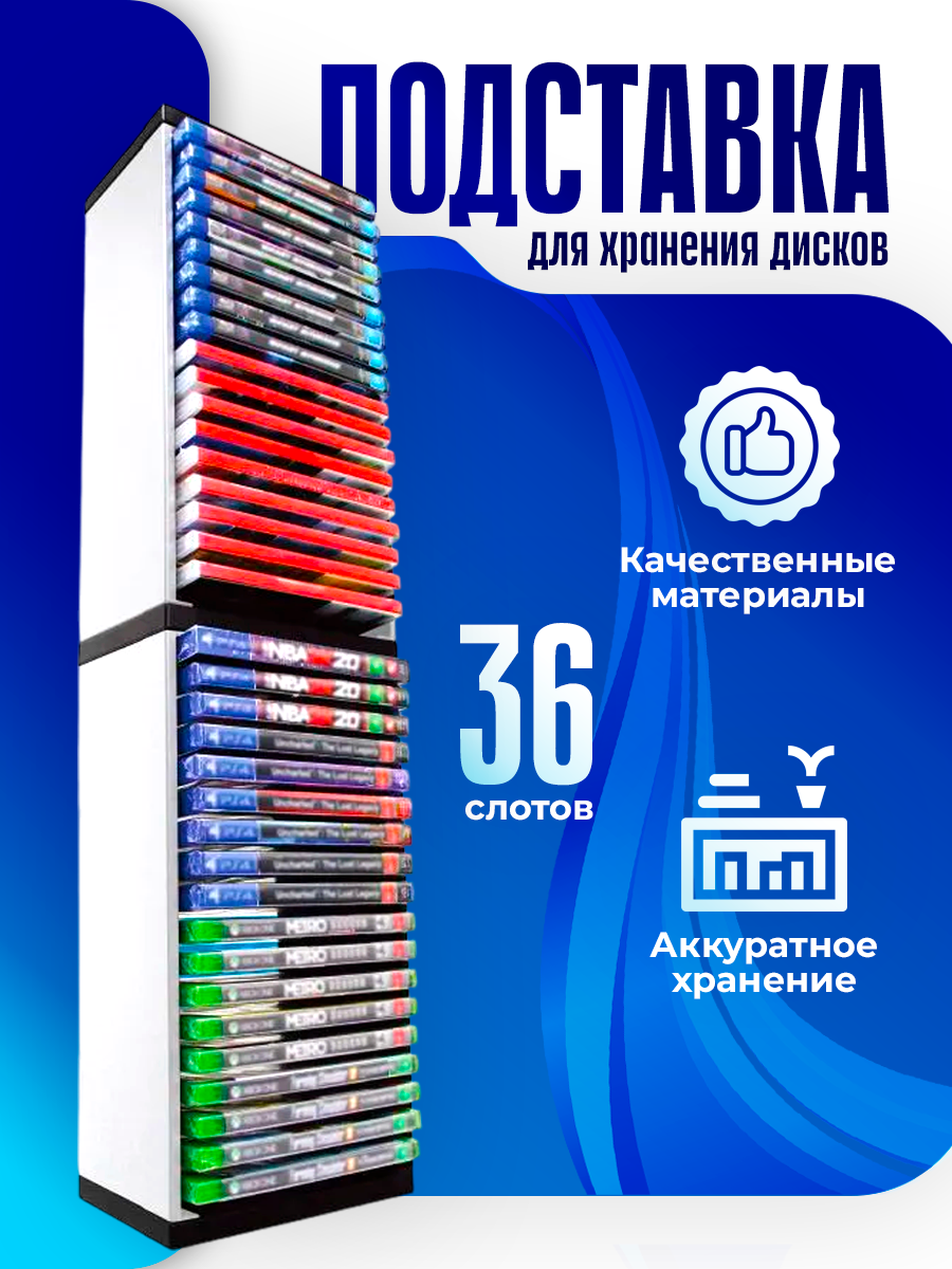 Подставка для хранения дисков, для 36 дисков - PS4 / PS5 / Xbox ONE / SERIES S X / NINTENDO SWITCH DOBE
