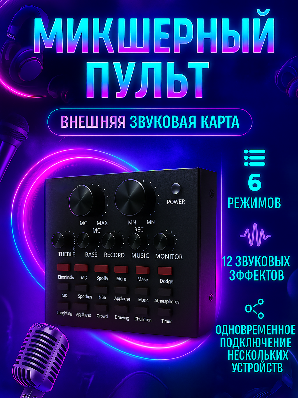 Микшерный пульт аналоговый внешняя звуковая карта для пк компьютера наушников микрофона 6 режимов 12 эффектов