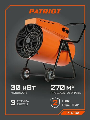 Изображение товара Тепловая пушка электрическая PATRIOT PTR 30, 30кВт, терморегулятор