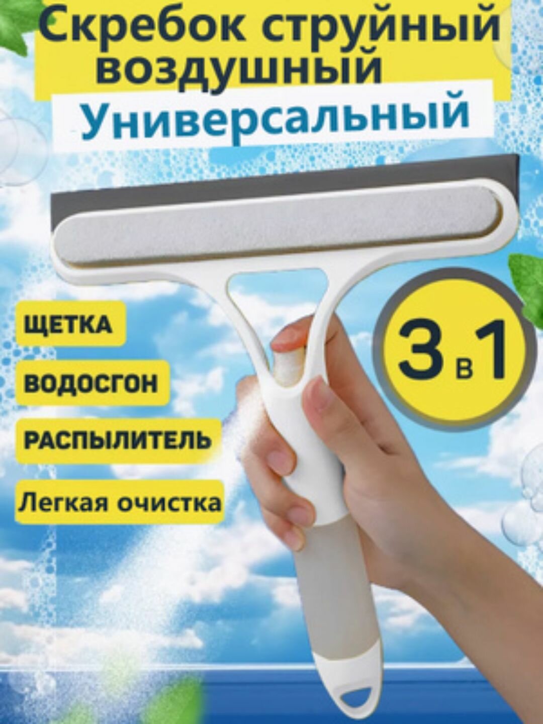 Скребок, щетка для мытья окон, водосгон, щетка, стекломойка, для мытья стекол