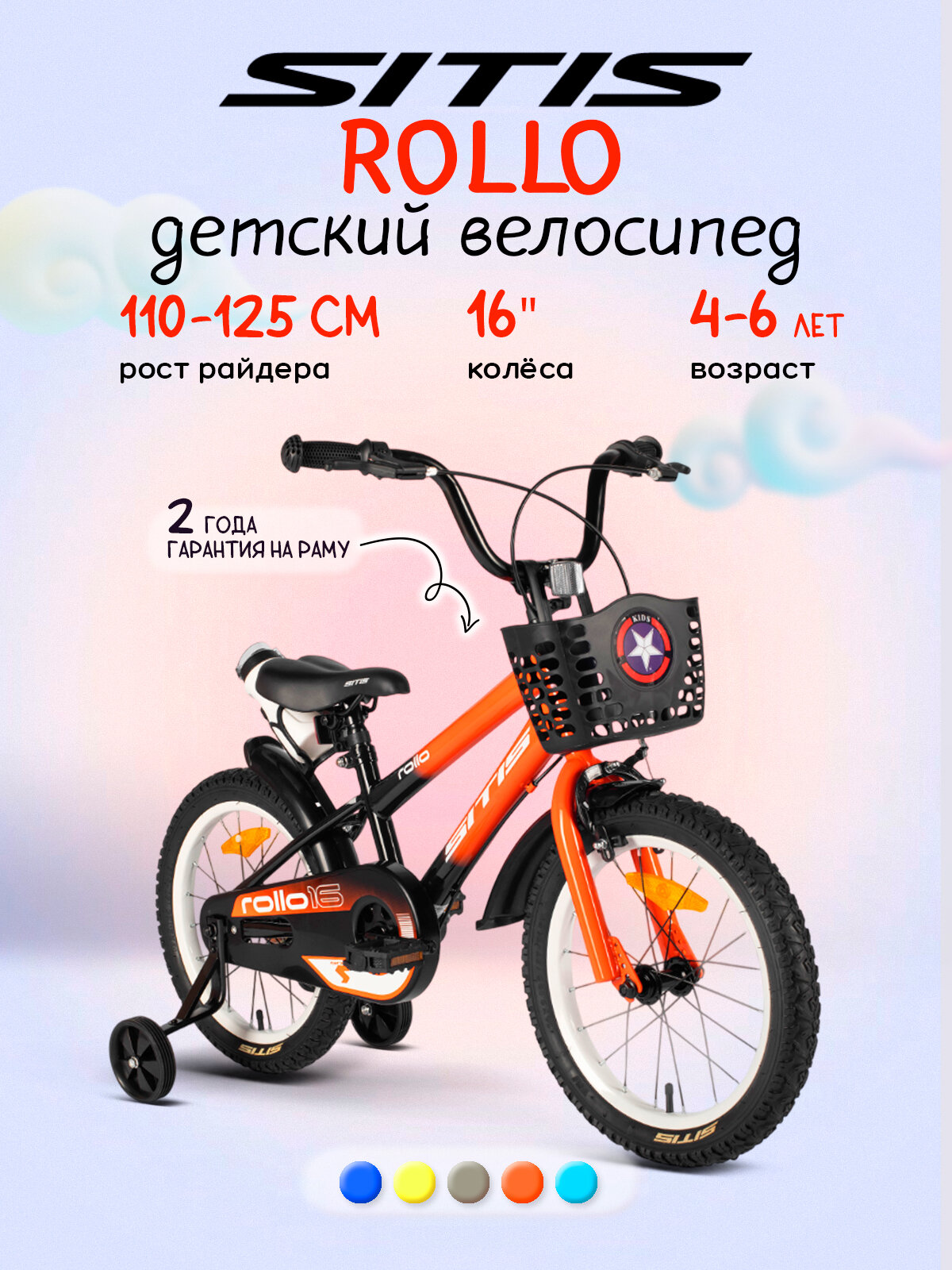 Велосипед городской SITIS ROLLO 16(2025) Orange-Black для мальчиков на рост 110-125 см, стальная рама, барабанный тормоз