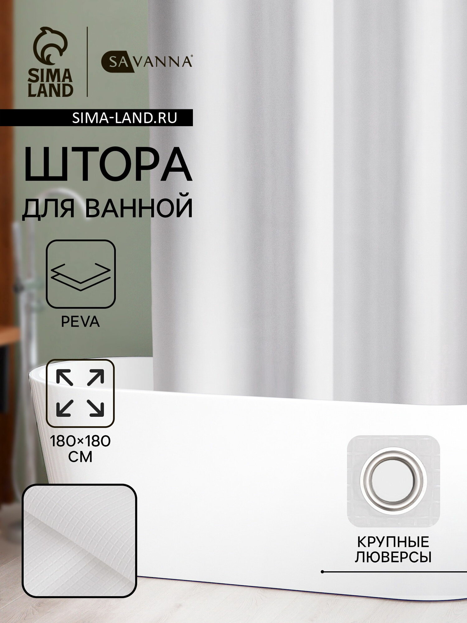 Штора для ванной 