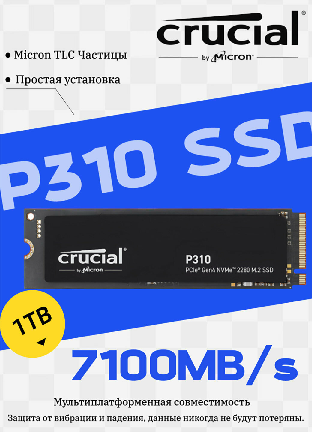 Crucial Встроенный твердотельный накопитель P310 1TB SSD Интерфейс M.2 (NVMe PCIe4.0*4) скорость чтения 7100 МБ/с