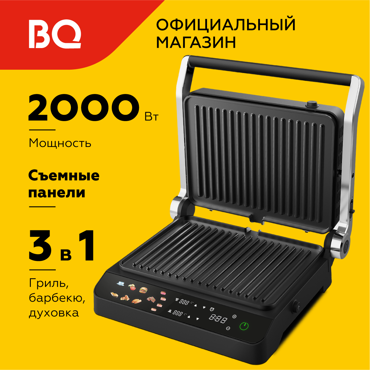 Электрогриль BQ Color Motion GR3008, 3 в 1, антипригарное покрытие, съемные панели