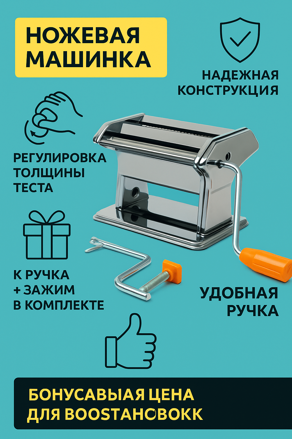 Машинка для нарезки лапши и тестораскатка, с фиксатором и съёмной ручкой, для приготовления лагмана и пасты