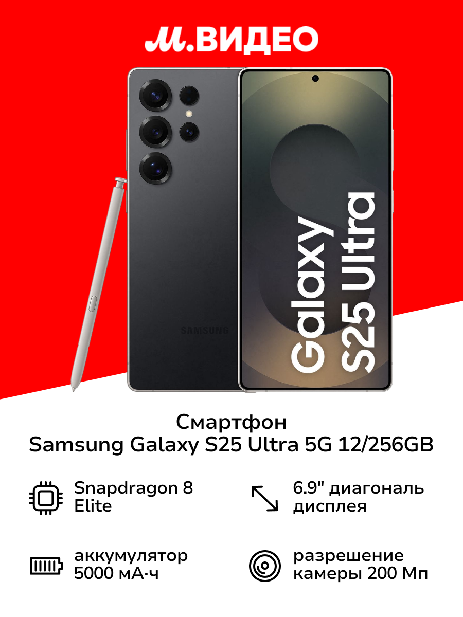 Смартфон Samsung Galaxy S25 Ultra 5G 12/256GB Черный
