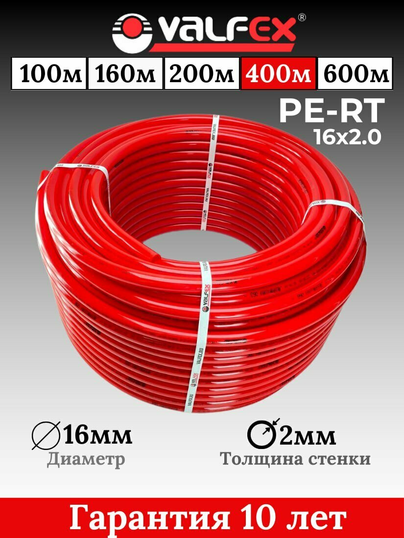 Труба теплого пола 1.6х2.0 400м . Красная PE-RT из термостойкого полиэтилена 